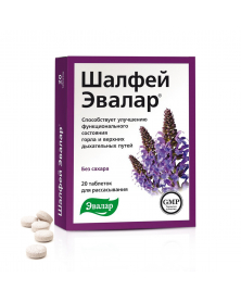 Шалфей/Salbei 20 таблеток